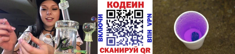 Кодеиновый сироп Lean Purple Drank  Талдом 